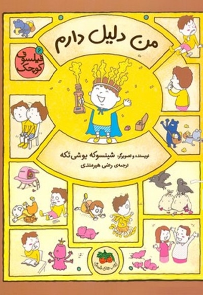 فیلسوف کوچک 06 من دلیل دارم
